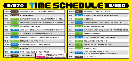 画像ギャラリー No.013のサムネイル画像 / 「PUBG MOBILE」大会が2月27日,28日のAICHI IMPACT!2021で開催へ。オープン大会のエントリー受付は2月18日12時から