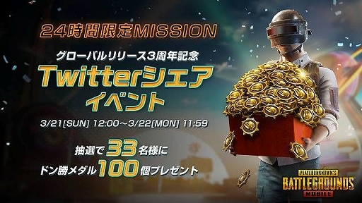 ���������꡼ No.012�Υ���ͥ������ / ��PUBG MOBILE�ס��������Х��Ǥ��ۿ�3��ǯ���ߥ����Ȥ�3��21���˥����ץ�