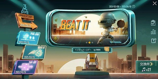 ���������꡼ No.016�Υ���ͥ������ / ��PUBG MOBILE�ס��������Х��Ǥ��ۿ�3��ǯ���ߥ����Ȥ�3��21���˥����ץ�