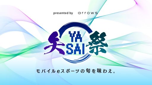 画像ギャラリー No.003のサムネイル画像 / eスポーツ大会&バラエティ番組「第4回 arrows CUP」が3月28日に開催。対戦タイトルはPUBG MOBILE