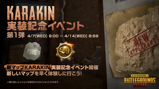 画像ギャラリー No.004のサムネイル画像 / 「PUBG MOBILE」に新マップKarakinが実装。新武器も使用可能に