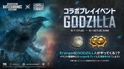 画像ギャラリー No.009のサムネイル画像 / 「PUBG MOBILE」に映画“ゴジラvsコング”とのコラボモードが登場