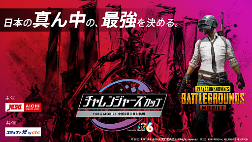 ���������꡼ No.001�Υ���ͥ������ / �ȼҲ�ͥ����󥸥㡼�����åס�PUBG MOBILE ����5������й�����ɤ�8��7���˳��š����å������罸��