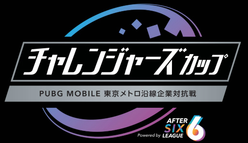 画像ギャラリー No.001のサムネイル画像 / 「PUBG MOBILE」東京メトロ沿線企業対抗戦 AFTER 6 LEAGUEを発表