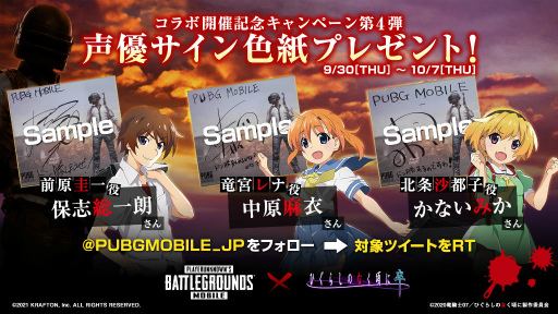 画像ギャラリー No.008のサムネイル画像 / 「PUBG MOBILE」×「ひぐらしのなく頃に 卒」コラボが開催