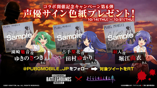 画像ギャラリー No.005のサムネイル画像 / 「PUBG MOBILE」で「ひぐらしのなく頃に 卒」とのコラボ第2弾が開始