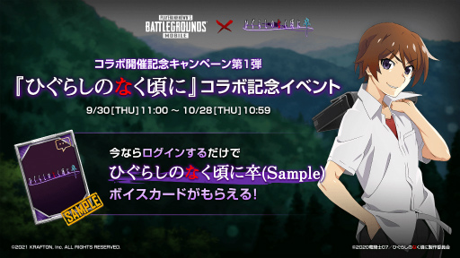 画像ギャラリー No.006のサムネイル画像 / 「PUBG MOBILE」で「ひぐらしのなく頃に 卒」とのコラボ第2弾が開始