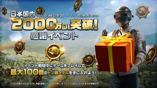 ���������꡼ No.002�Υ���ͥ������ / ��PUBG MOBILE�ס����ܹ���DL����2000��DL�����ˡ����ե��٥�Ȥȥ����ڡ����»�