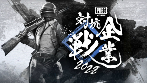 画像ギャラリー No.001のサムネイル画像 / 「PUBG MOBILE」企業対抗戦2022が2月20日より開催決定。エントリー受付が開始