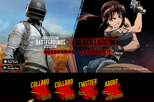 ���������꡼ No.002�Υ���ͥ������ / ��PUBG MOBILE�ס���BLACK LAGOON�ɤȤΥ���ܳ��ŷ���