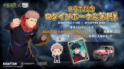 画像ギャラリー No.010のサムネイル画像 / 「PUBG MOBILE」,「呪術廻戦」とのコラボを開催中