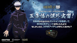 画像ギャラリー No.011のサムネイル画像 / 「PUBG MOBILE」,「呪術廻戦」とのコラボを開催中