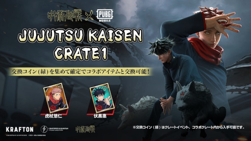 画像ギャラリー No.018のサムネイル画像 / 「PUBG MOBILE」,「呪術廻戦」とのコラボを開催中