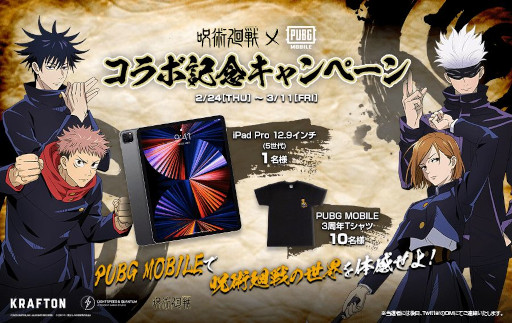 画像ギャラリー No.019のサムネイル画像 / 「PUBG MOBILE」,「呪術廻戦」とのコラボを開催中