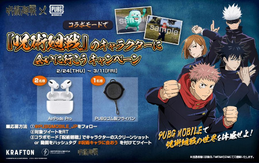 画像ギャラリー No.020のサムネイル画像 / 「PUBG MOBILE」,「呪術廻戦」とのコラボを開催中
