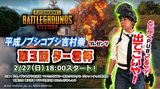 ���������꡼ No.001�Υ���ͥ������ / ʿ���Υ֥����֥�����¼ �򤵤��ŤΡ�PUBG MOBILE�������3�󤬳���