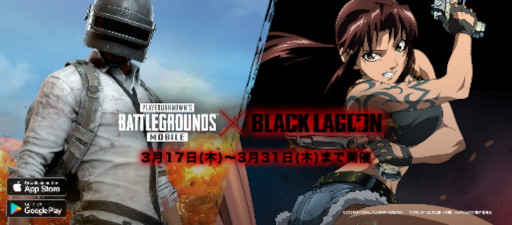 ���������꡼ No.014�Υ���ͥ������ / ��PUBG MOBILE�ס���BLACK LAGOON�פȤΥ���ܤ򳫺���