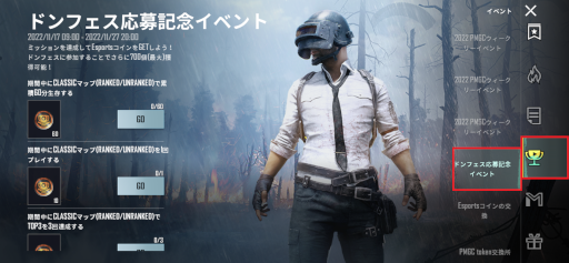 画像ギャラリー No.003のサムネイル画像 / 「PUBG MOBILE」“ドン勝フェスティバル2022 冬の陣”エントリーを11月27日まで受付中