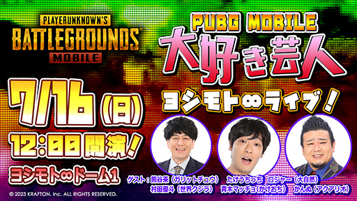 ���������꡼ No.001�Υ���ͥ������ / ��PUBG MOBILE �繥���ݿͥ襷��ȡ�饤�֡��ס�7��16���˥襷��ȡ�ɡ���ǳ��š�����åȥ��奦����ë �㤵��餬�б�