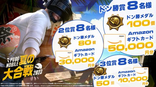 画像ギャラリー No.002のサムネイル画像 / 「PUBG MOBILE」のSOLO大会「PUBG MOBILE 夏の大合戦 2023」,8月19日に開催。参加者全員にドン勝メダルなどをプレゼント