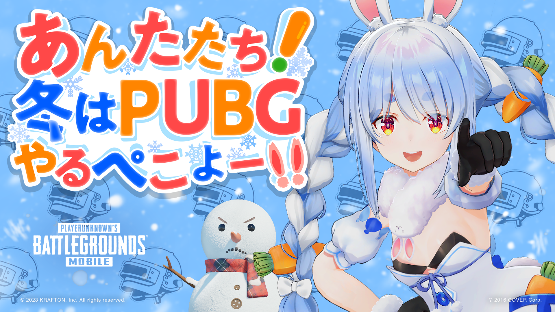 PUBG MOBILE」ホロライブのVTuber・兎田ぺこらさんを起用したWebCMを
