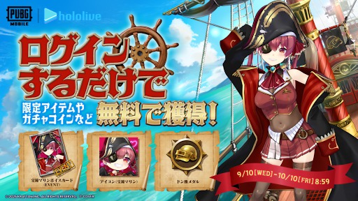 画像ギャラリー No.004のサムネイル画像 / 「PUBG MOBILE」,ホロライブの宝鐘マリンさんとのコラボを開催中。コラボ限定のスキンや,ボイスカードなどが登場