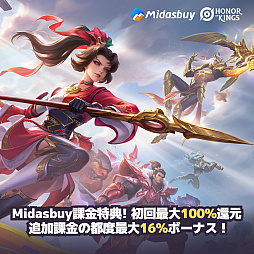 画像ギャラリー No.005のサムネイル画像 / PayPay決済で10%ポイント還元。Tencent公式チャージサービス「Midasbuy」,期間限定キャンペーンを開始