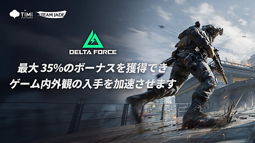 画像ギャラリー No.007のサムネイル画像 / PayPay決済で10%ポイント還元。Tencent公式チャージサービス「Midasbuy」,期間限定キャンペーンを開始