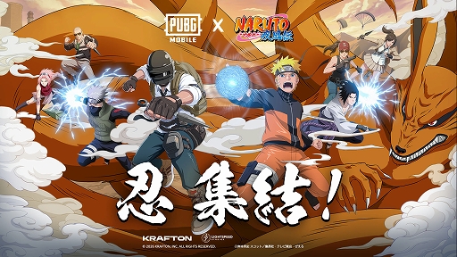 画像ギャラリー No.001のサムネイル画像 / 「PUBG MOBILE」×「NARUTO-ナルト- 疾風伝」コラボ開始。木ノ葉隠れの里や終末の谷を再現，忍術や九尾とのボス戦も実装