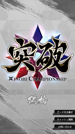 画像ギャラリー No.001のサムネイル画像 / 戦略型カードバトルゲーム「突破 Xinobi Championship」が2018年2月に配信。12月に早期アクセス版も