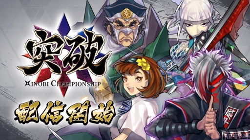 画像ギャラリー No.006のサムネイル画像 / カードバトルゲーム「突破 Xinobi Championship」の早期アクセス版が配信