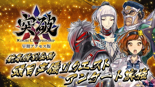 ꡼ No.003 |  Xinobi ChampionshipפǾܡʥȤƻǤ륤٥Ȥ