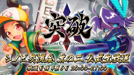 画像ギャラリー No.002のサムネイル画像 / 早期アクセス版「突破 Xinobi Championship」,4月5日にバランス調整を実施