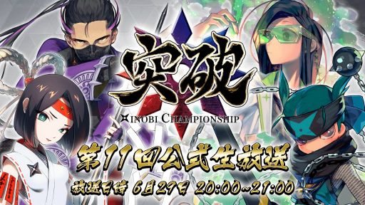 ���������꡼ No.005�Υ���ͥ������ / ������ Xinobi Championship�פ��ơ��ޥѡ����ָ���Ǧ��¼ ����̴��ƻ�פȥ����