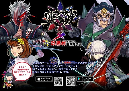 画像ギャラリー No.001のサムネイル画像 / 「突破 Xinobi Championship」,“元祖忍者村 肥前夢街道”コラボが発表