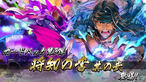 画像ギャラリー No.005のサムネイル画像 / 「突破 Xinobi Championship」,カードパック第3弾「将知の書 其の弐」が9月27日に実装