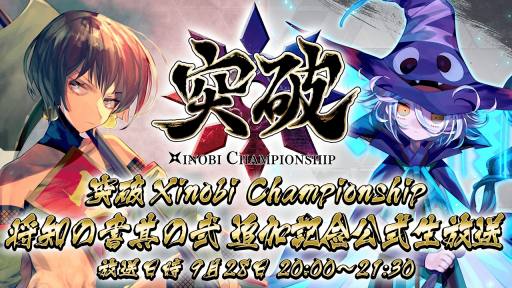 画像ギャラリー No.006のサムネイル画像 / 「突破 Xinobi Championship」,カードパック第3弾「将知の書 其の弐」が9月27日に実装