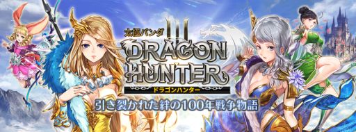 画像ギャラリー No.001のサムネイル画像 / Android版「太極パンダ -DRAGON HUNTER-」の先行βテストが本日開始