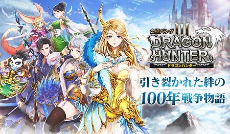 ꡼ No.001 | ޥ۸RPG˥ѥ -DRAGON HUNTER-סϿդ򳫻