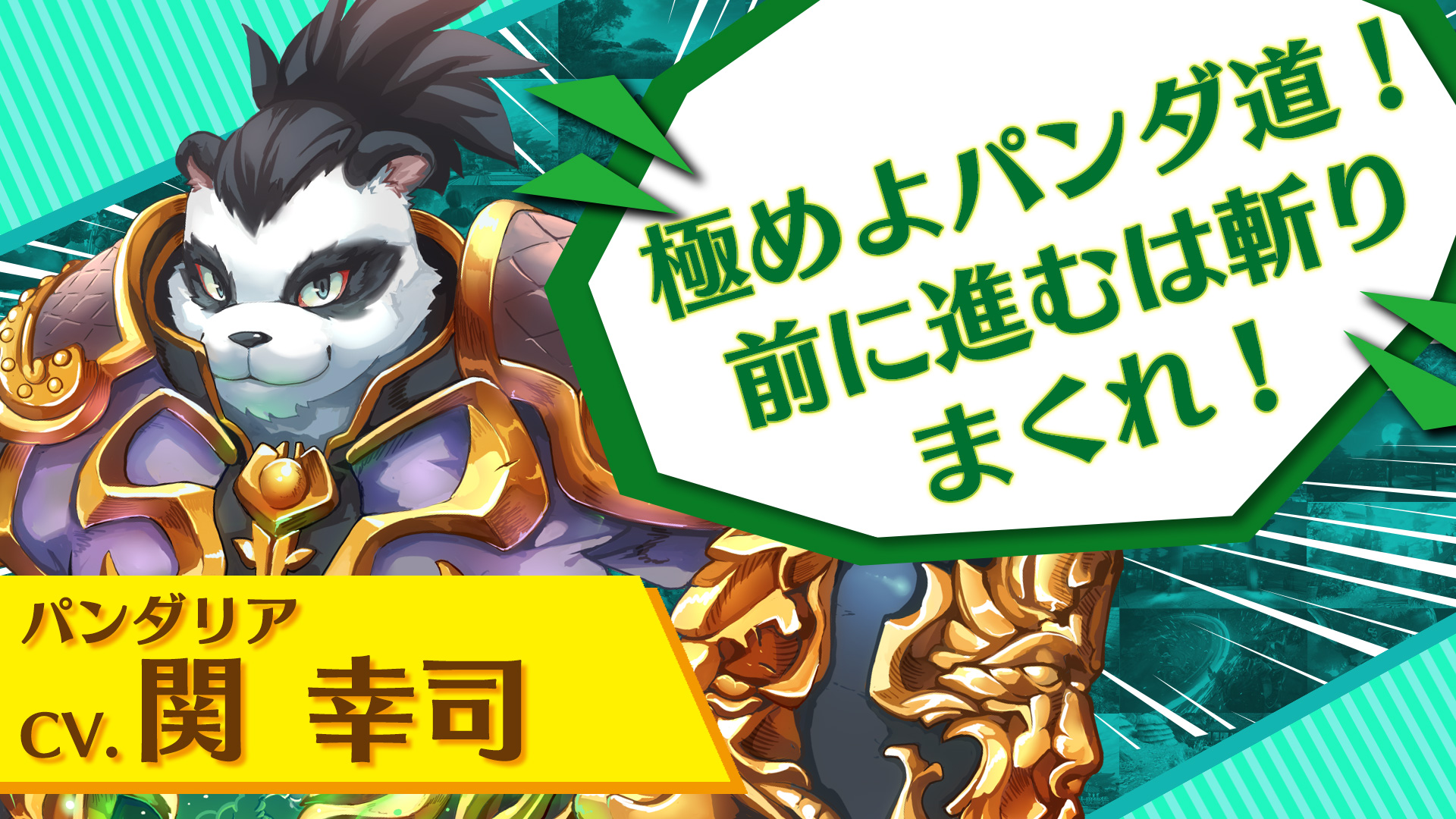 画像集 002 太極パンダ Dragon Hunter 出演声優のサイン色紙が当たるキャンペーン第2弾 4gamer Net