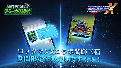 画像ギャラリー No.006のサムネイル画像 / ロックマンXが士官になって登場。スマホアプリ「アーミーメン・ストライク」でコラボイベントが本日スタート