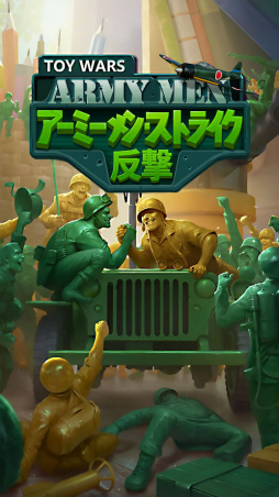 アーミーメン・ストライク:反撃