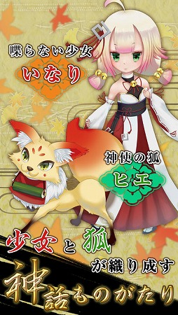 かんなぎ少女 〜和風吹っ飛ばしアクション〜