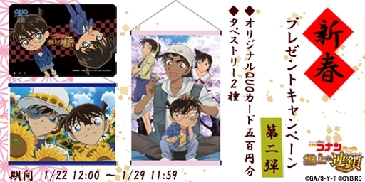 画像ギャラリー No.001のサムネイル画像 / 「名探偵コナンパズル」,公式LINE@にて新春キャンペーン第2弾を実施中