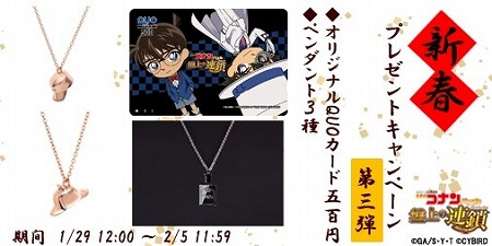 画像ギャラリー No.001のサムネイル画像 / 「名探偵コナンパズル」,新春キャンペーンの第3弾を実施