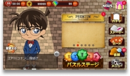 画像ギャラリー No.008のサムネイル画像 / 「名探偵コナンパズル 盤上の連鎖」,グッズが当たる新春キャンペーンの第5弾を開催