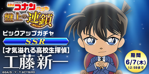 画像ギャラリー No.002のサムネイル画像 / 「名探偵コナンパズル 盤上の連鎖」,イベント「コナンパズルからの挑戦状」第2弾。新機能も追加