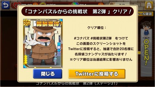 画像ギャラリー No.003のサムネイル画像 / 「名探偵コナンパズル 盤上の連鎖」,イベント「コナンパズルからの挑戦状」第2弾。新機能も追加