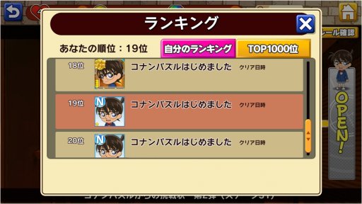 画像ギャラリー No.006のサムネイル画像 / 「名探偵コナンパズル 盤上の連鎖」,イベント「コナンパズルからの挑戦状」第2弾。新機能も追加