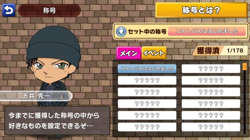 画像ギャラリー No.008のサムネイル画像 / 「名探偵コナンパズル 盤上の連鎖」,イベント「コナンパズルからの挑戦状」第2弾。新機能も追加